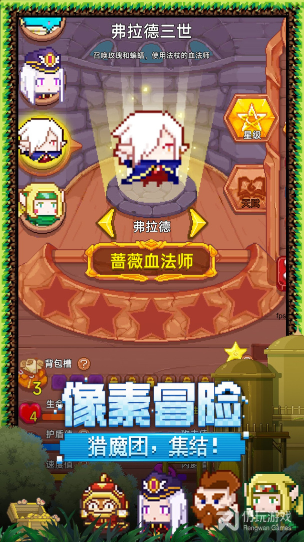 见习猎魔团