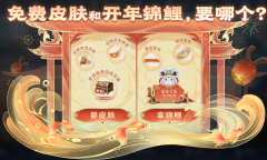 王者荣耀2023开年锦鲤万福齐聚活动攻略