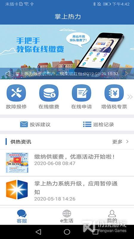 掌上热力2024版