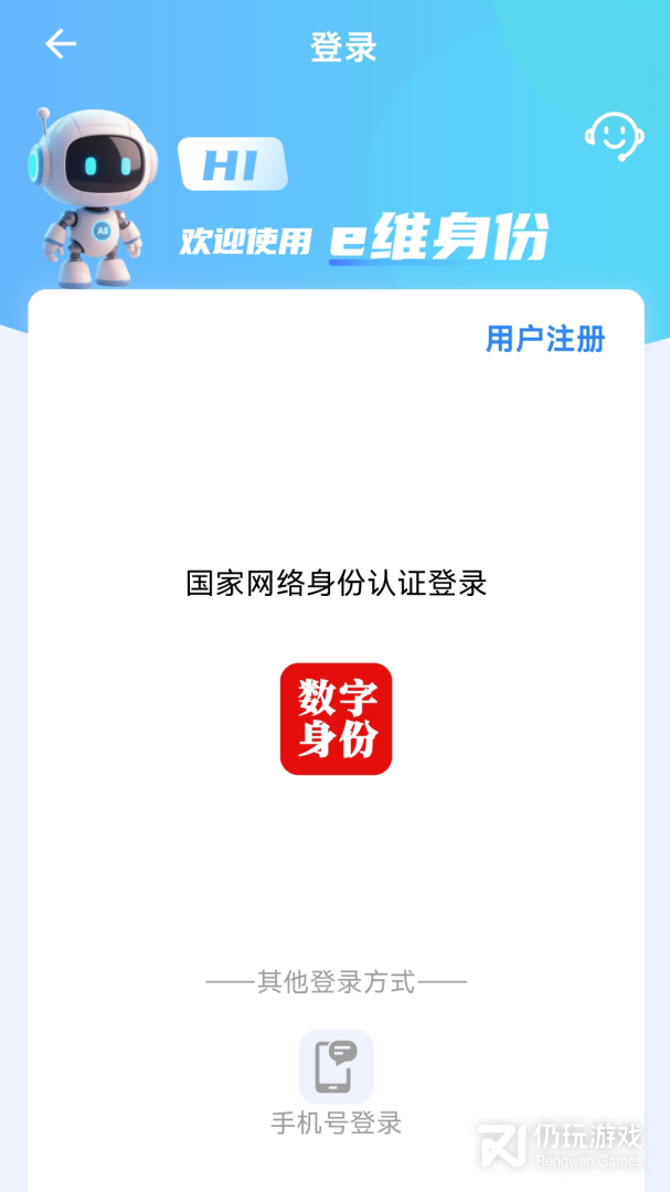 e维身份