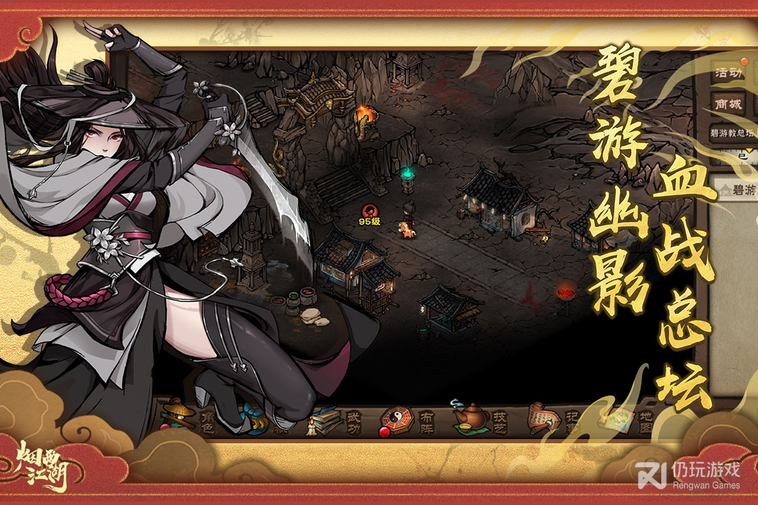 烟雨江湖最新版