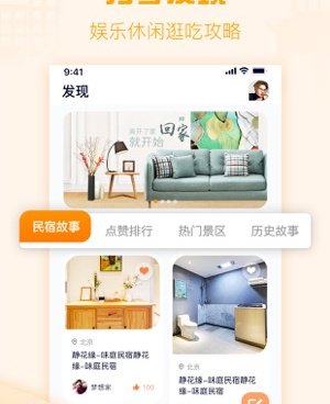 简单实用的住宿手机软件合集