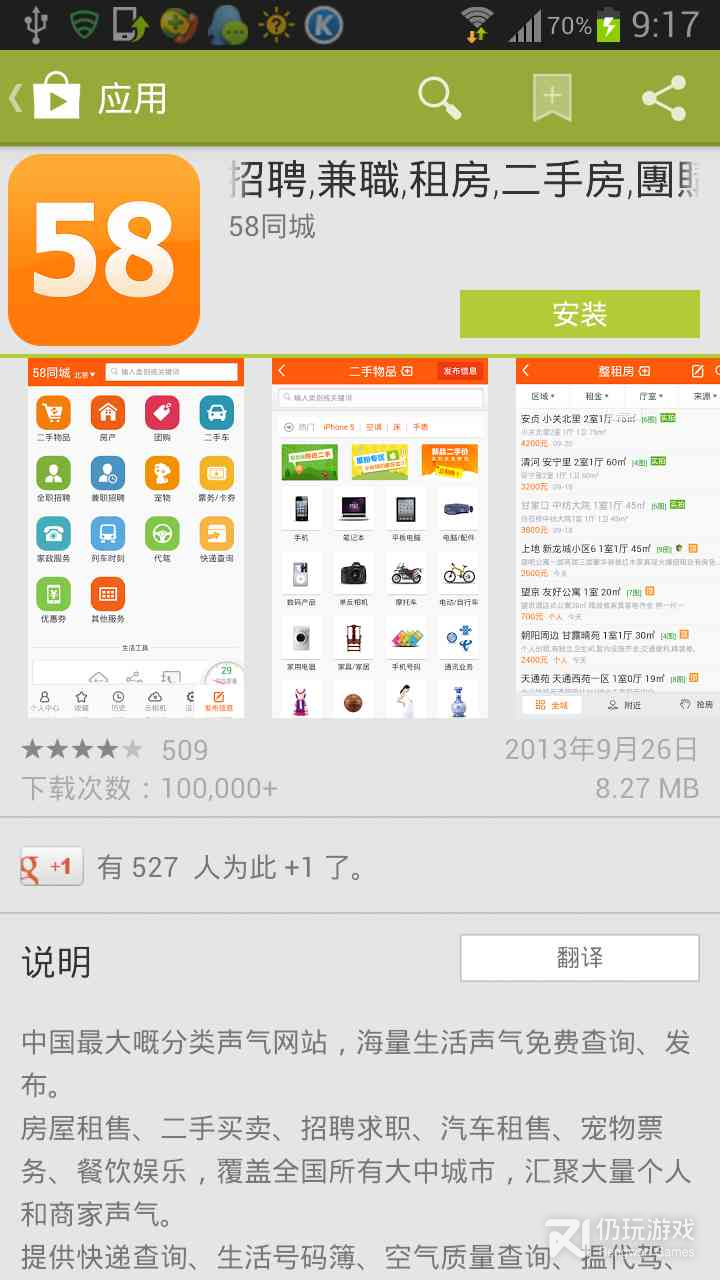 谷歌应用商店中国版