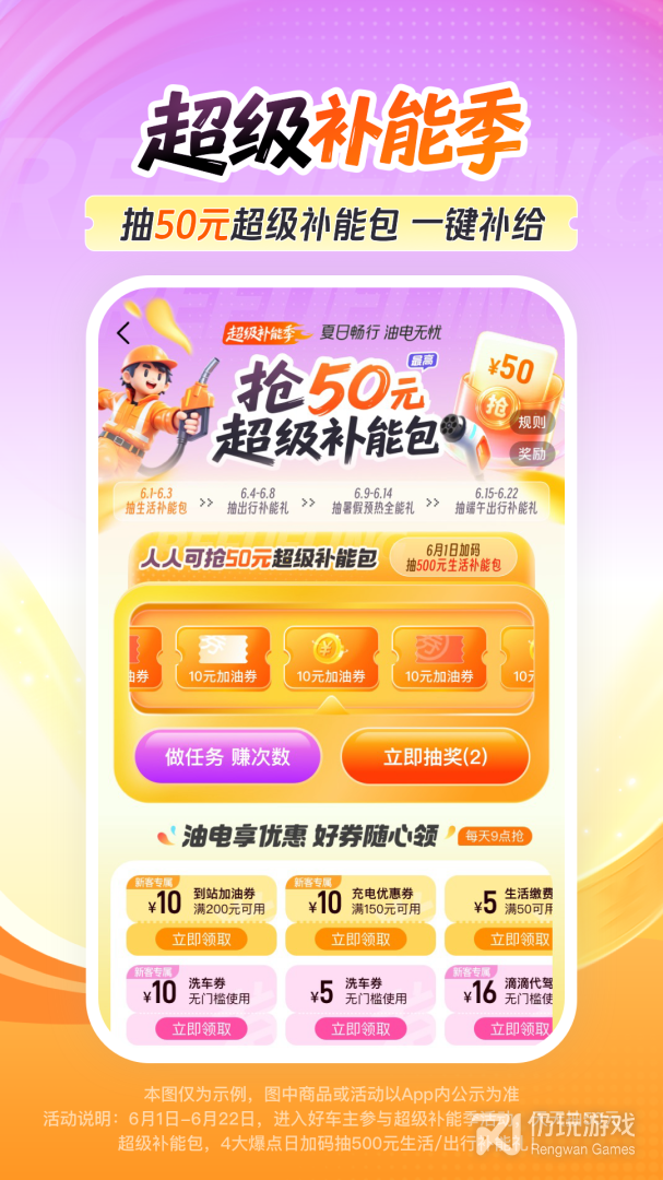 平安好车主