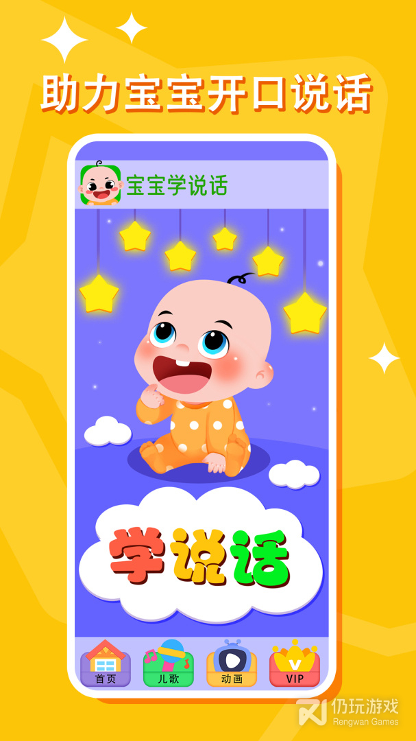 宝宝学说话