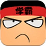 全民学霸破解版