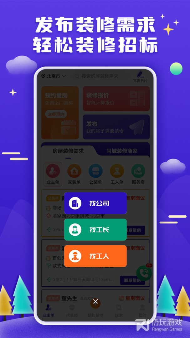 51装修客户