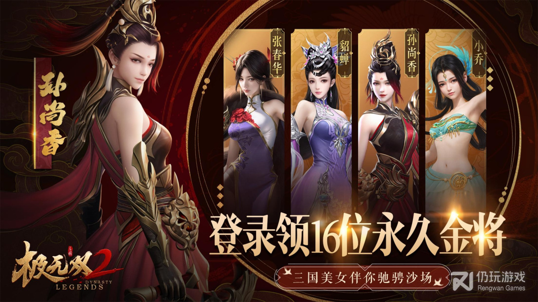 极无双2
