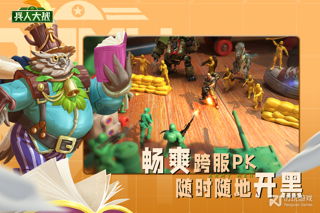 兵人大战最新版