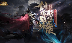 《三国杀十周年》巅峰挑战赛即将开启！