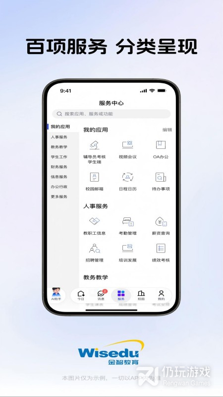 今日校园