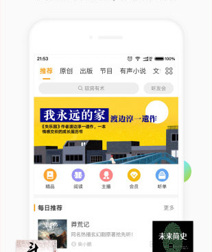和米读小说相似的手机软件合集