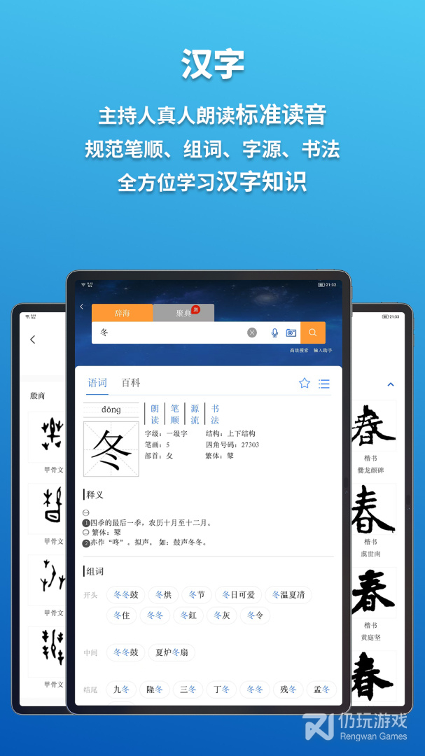 辞海HD2024版