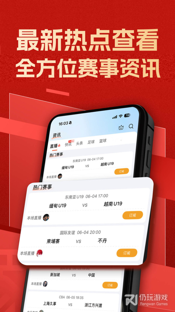 篮箭比赛