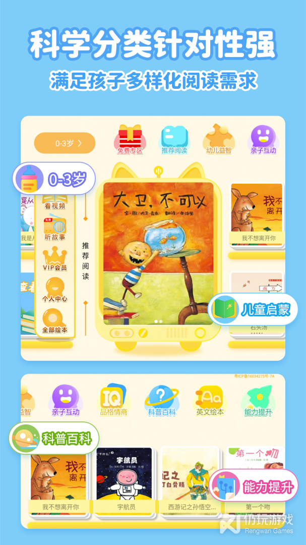 萌宝儿歌故事