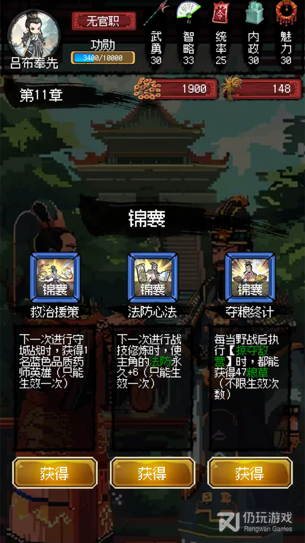 三国大英雄
