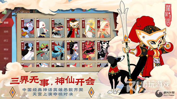 类似闹闹天宫2的手游合集