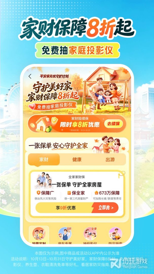 平安好车主
