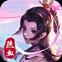 热血修仙H5小米版