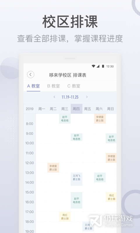 九拍教师最新版