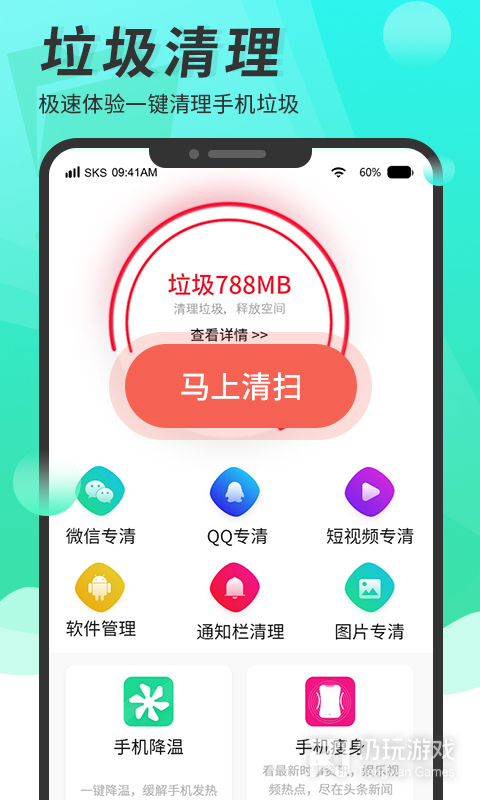超级手机清理大师