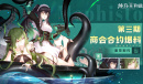 《纯白和弦》第三期商会合约情报介绍