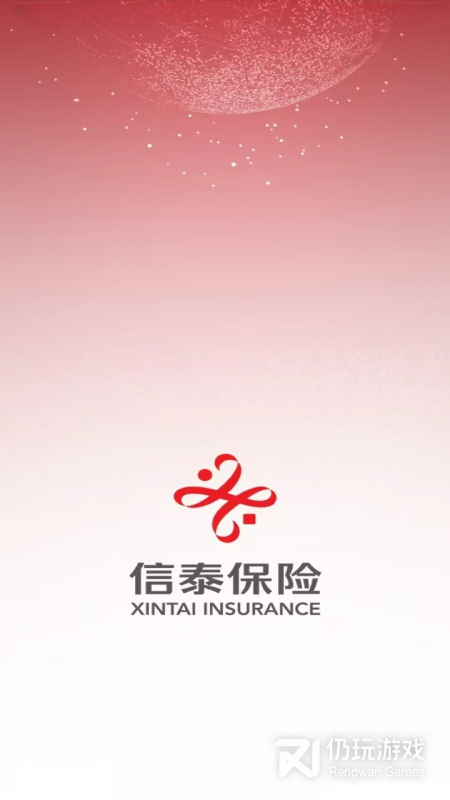 掌上信泰2024版