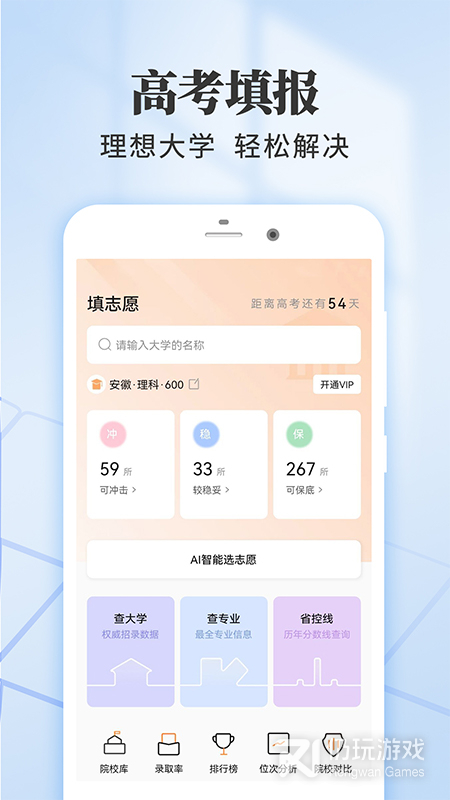 高考志愿填报推荐