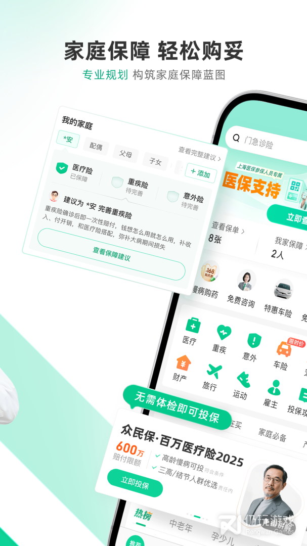 众安保险