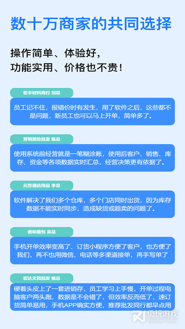 速订货进销存