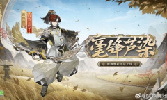 阴阳师源博雅毫锋芦染皮肤获得方法