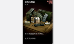 《喋血复仇》弹药拾荒者卡牌介绍