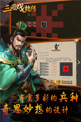 三国戏魏传旧版