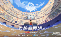 航海王格斗赛事《航海王热血航线》船长格斗大赛即将正式开战