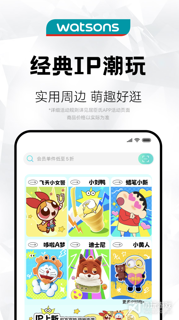 屈臣氏最新版