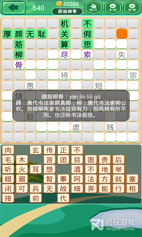 成语消消消