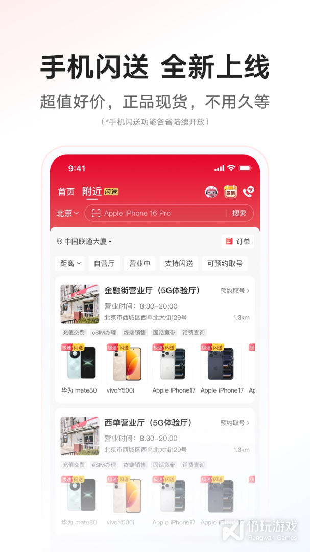中国联通