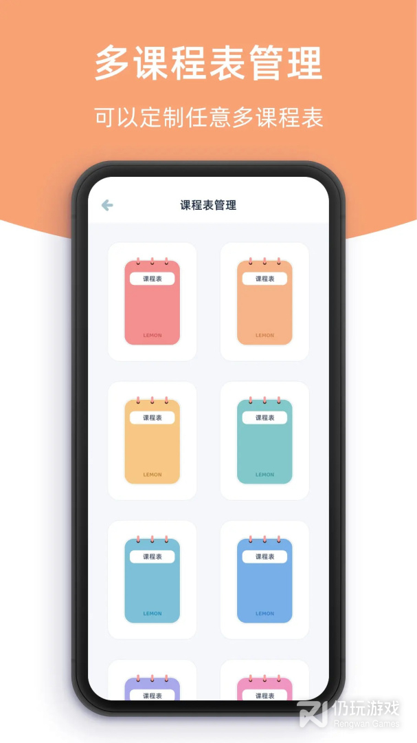 柠檬课程表