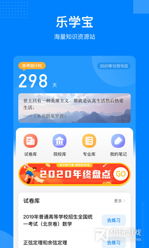 乐学宝最新版
