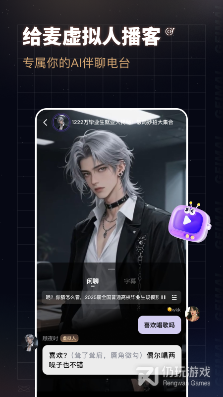 给麦