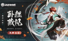 决战平安京卧狸藏风皮肤获得方法指南