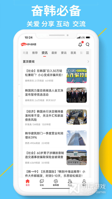 奋斗在韩国