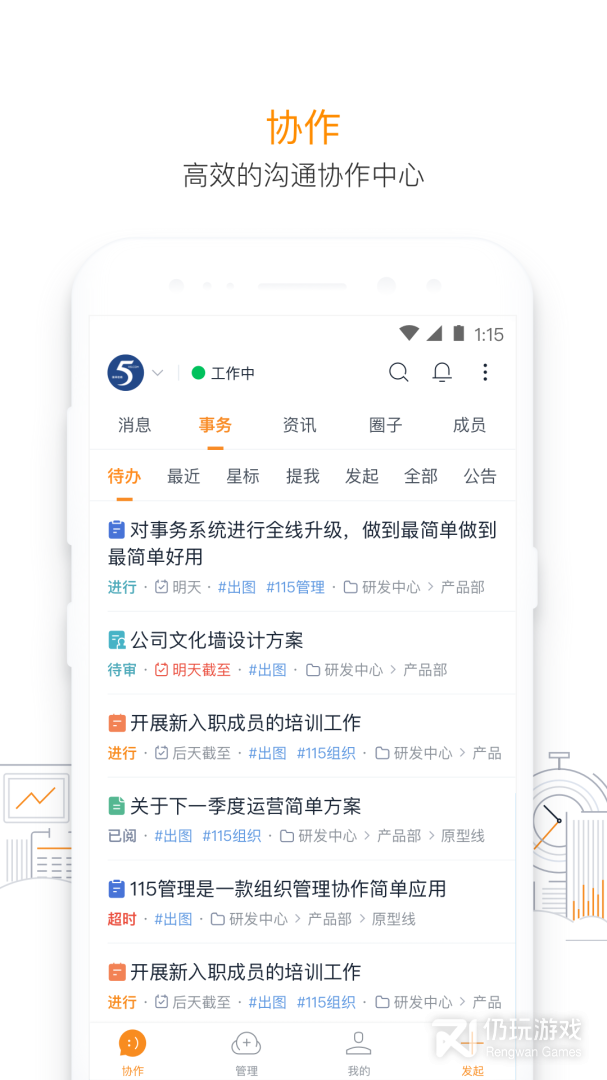 115管理