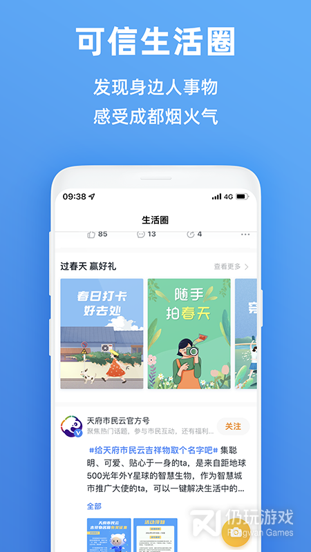 天府市民云