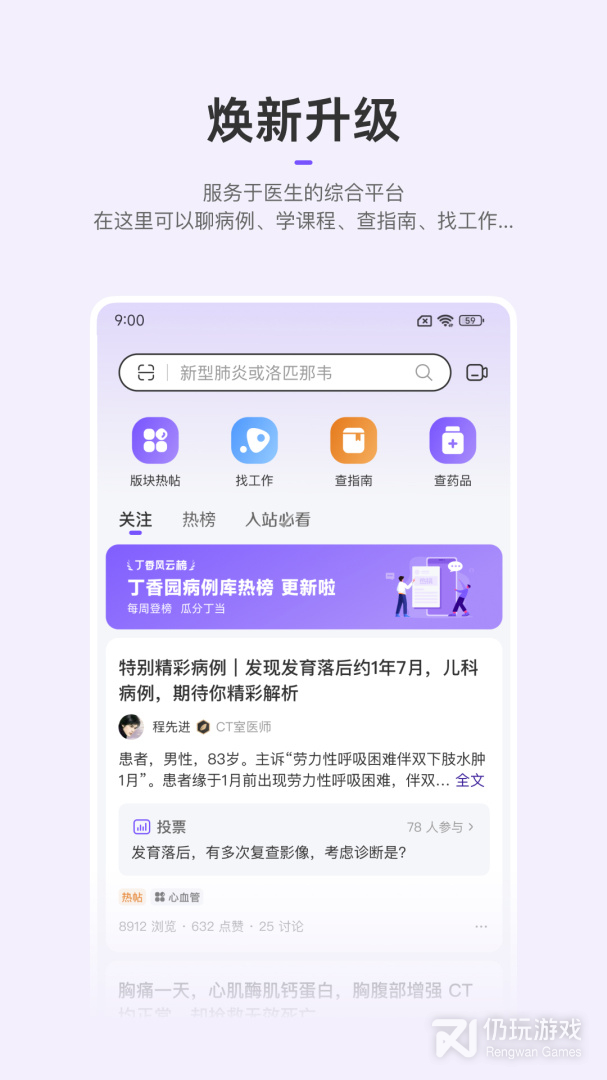 丁香园