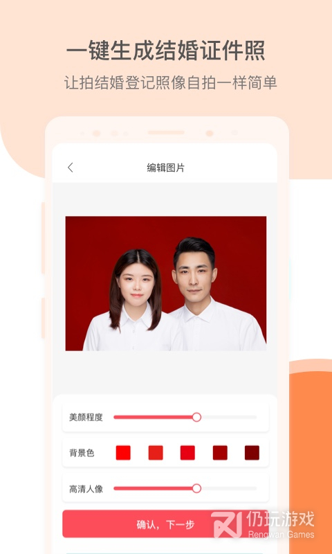结婚证件照