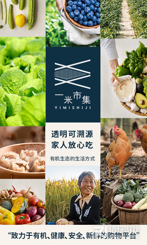 一米市集