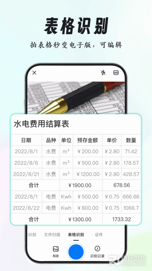 超强证件扫描