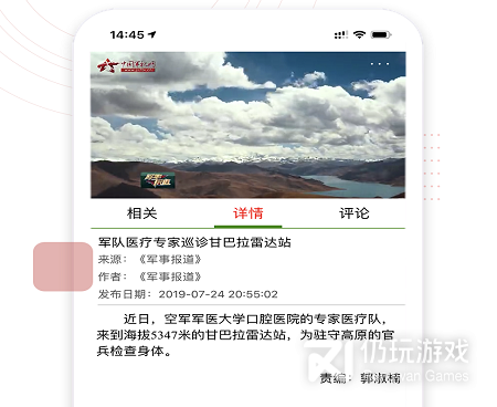 军事新闻手机软件合集