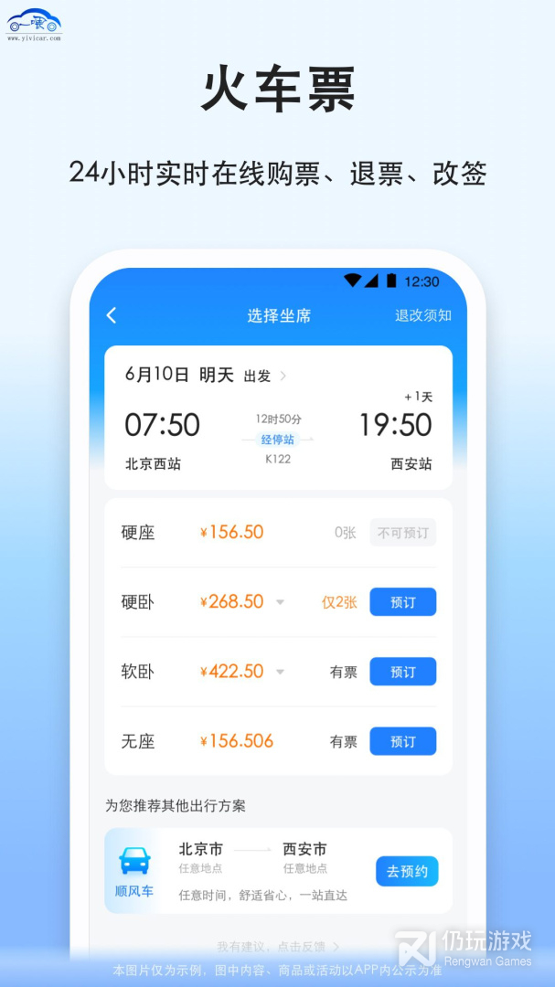 拼车2024版
